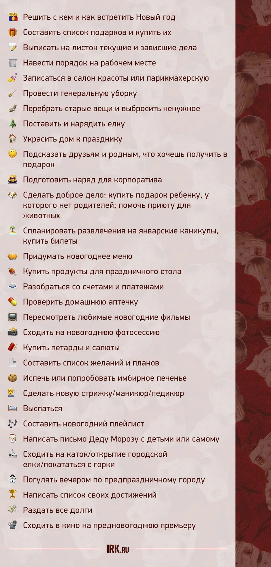 Дело 31 декабря. Успеть до нового года список. Что нужно успеть до нового года список. 31 Дело до нового года. 30 Дел перед новым годом.