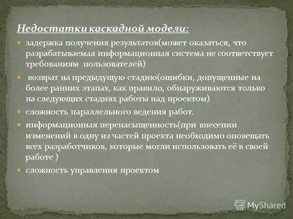 Достоинства и недостатки каскадной и спиральной модели