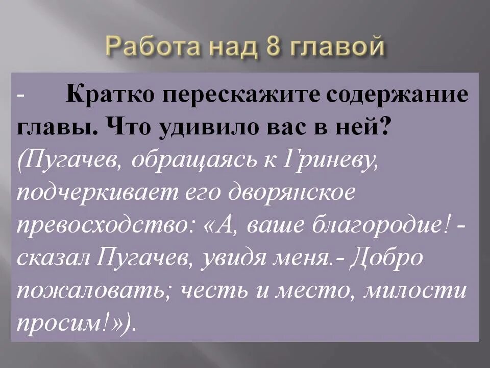 Капитанская дочь краткое содержание. Что сказал Пугачев Гриневу. Нравственное превосходство Гринева над Швабриным. Что удивило Гринева в Пугачеве.