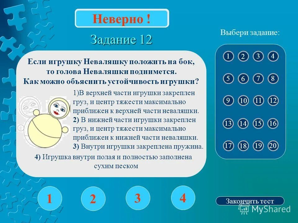 решены задания не верно