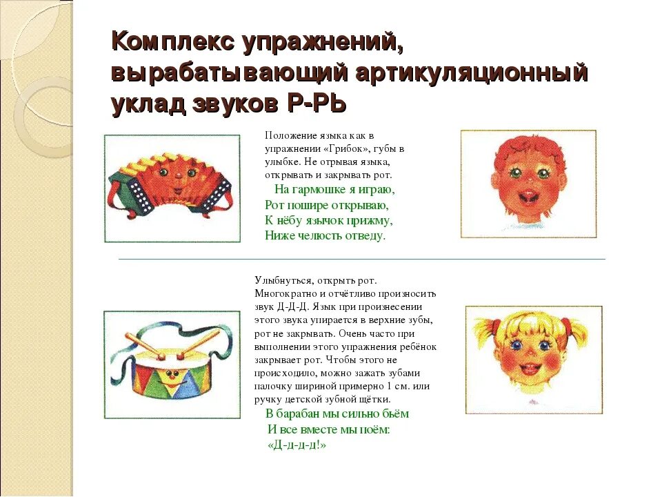 Комплекс артикуляционной гимнастики для звука р. Артикуляционная гимнастика для соноров звуков. Комплекс артикуляционной гимнастики для сонорных звуков (р, рь). Артикуляционная гимнастика на сонорные звуки р рь. Логопед упражнение р