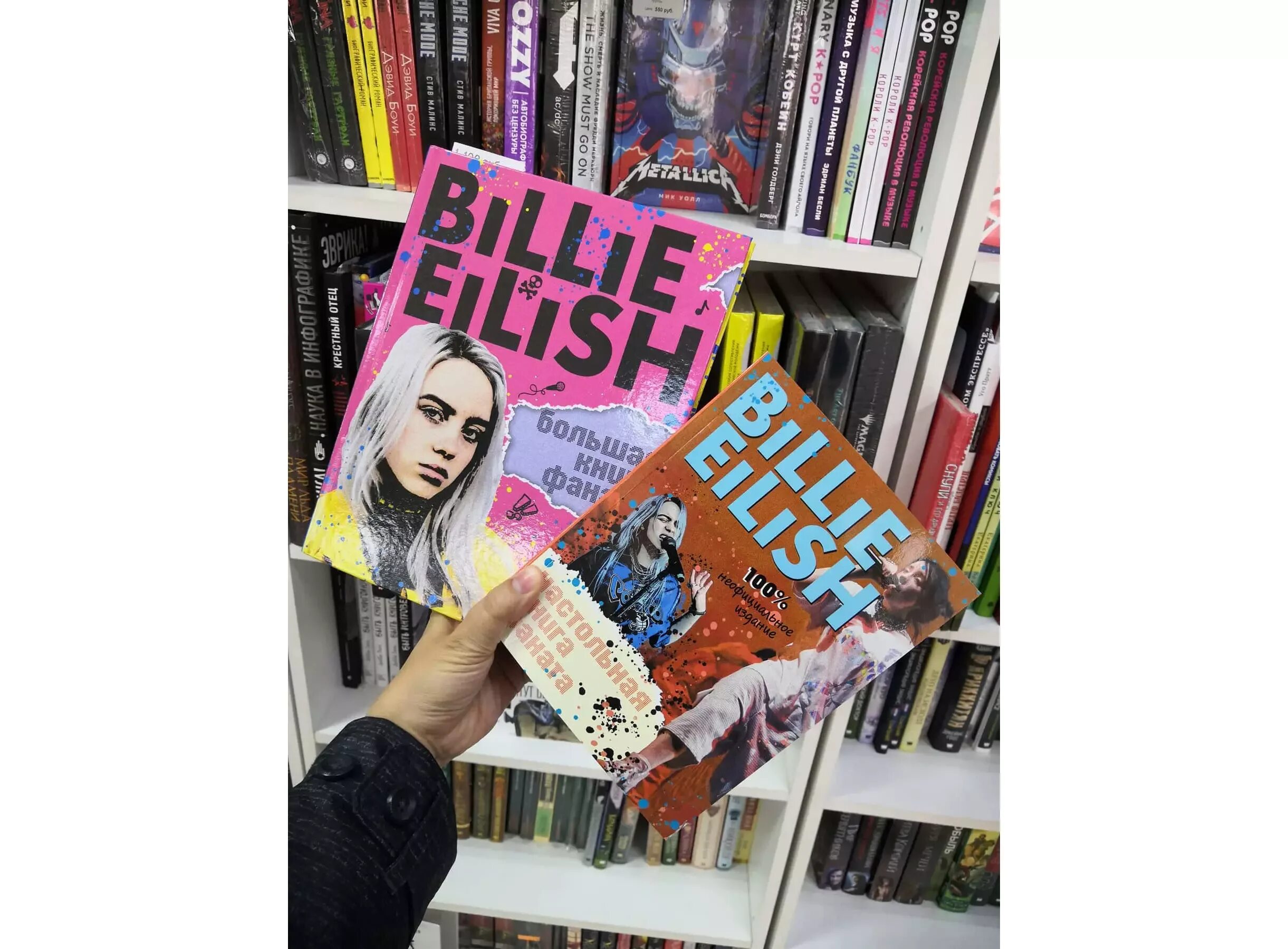 Fan book. Билли Айлиш большая книга фаната. Книга Billie Eilish. Фан книга Билли Айлиш. Фанаты книг.