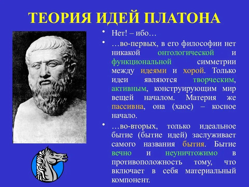 Мир идей кратко. Теория идей Платона кратко. Характер философии Платона. Философия Платона теория идей. Философия Платона. Платоновская теория идей..