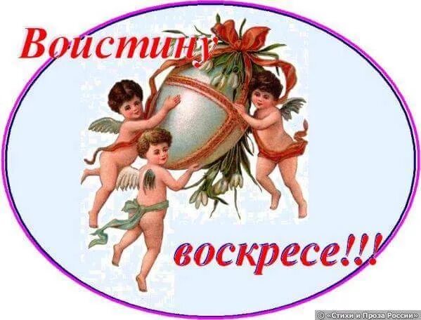 Христос воскрес поздравление. Воистину воскрес. Аи истину воскресе. Воистину воскресе поздравление. Воистину воскресе христос.