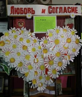 Выставка к дню семьи любви и верности