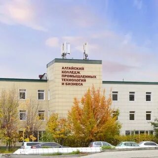 Алтайский колледж бизнеса и технологий