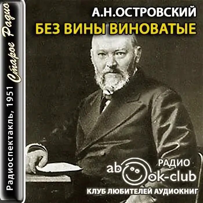 Слушать аудио островского. Слушать аудио островского. Слушать аудио островского. Слушать аудио островского. Бесприданница иллюстрации к книге.