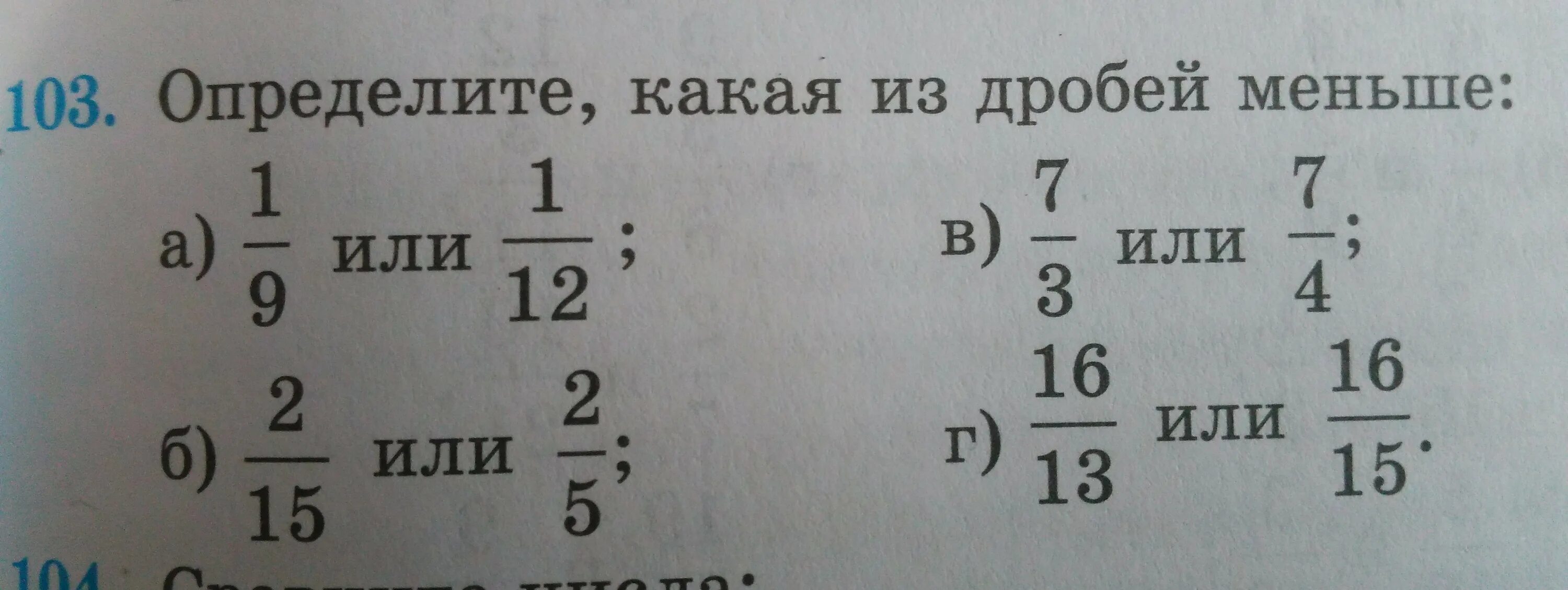 Что больше 14 или 7. Как понять какая из дробей наименьшая. Какая из дробей меньше. Какая из дробей меньше 1/2. Наименьшая из дробей.