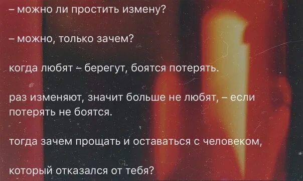 Двойная измена простить или проститься. Можно ли простить измену. Как можно простить измену. Можно простить измену но не предательство. Прощать ли предательство.