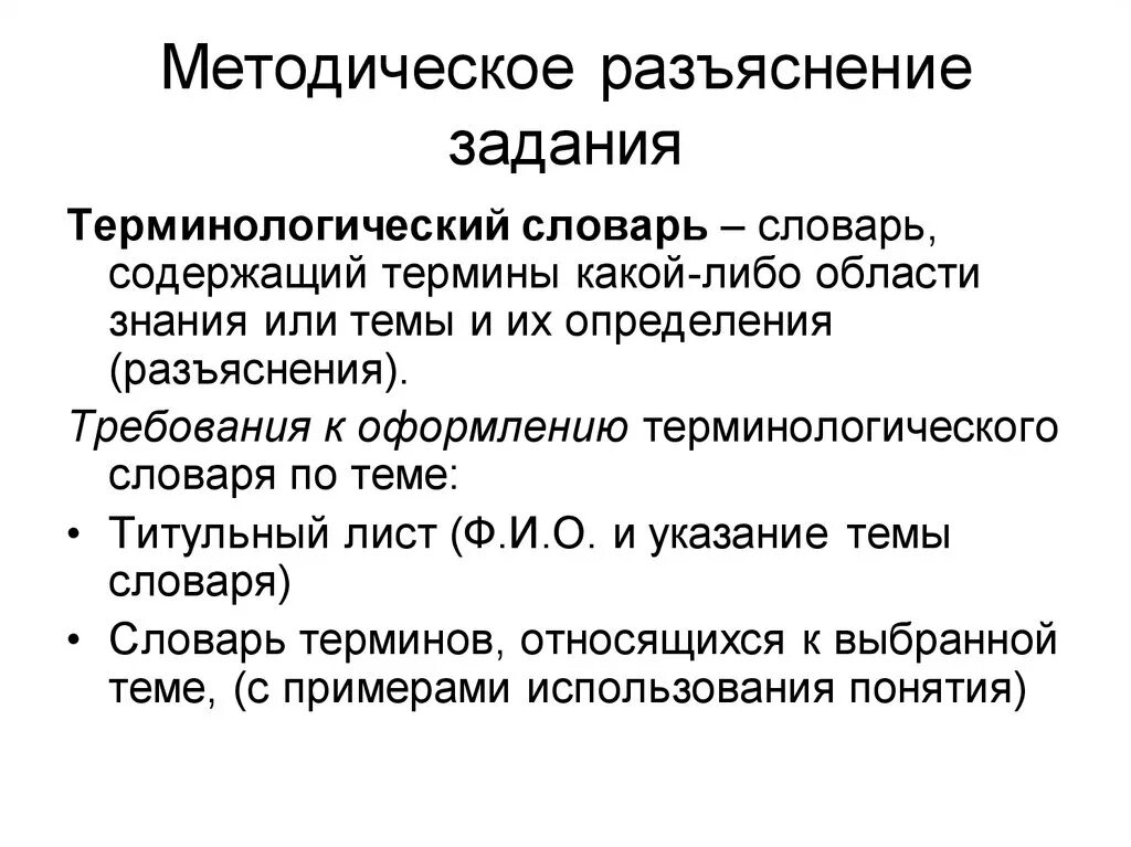 Использование терминологической лексики. Терминологические слова. Терминологический словарь. Составить терминологический словарь. Составление терминологического словаря.