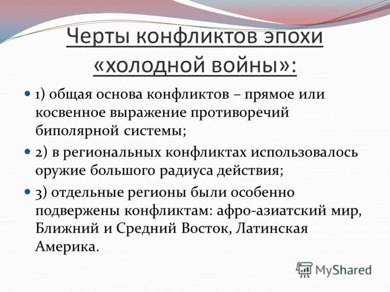 Военный конфликт черты