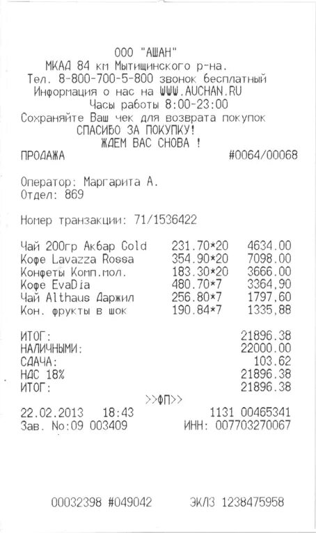 Образец чека word. Кассовый чек на сварочный аппарат. образцы кассовых чеков. печать чека. образец чека.