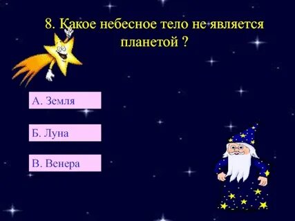 Какие небесные тела сейчас не считаются планетой