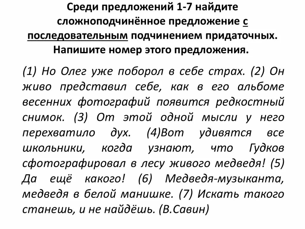 Найдите среди предложений сложносочиненные. Среди предложений Найдите предложение с последовательным. Сложноподчиненное предложение с последовательным подчинением. Составьте предложения с последовательным подчинением. Предложения СПП С последовательным подчинением.