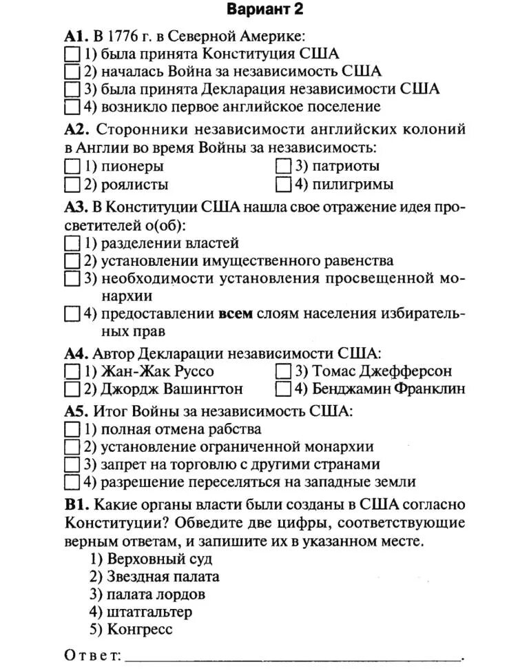 Тест история сша. Тесты по истории нового времени 8 класс.