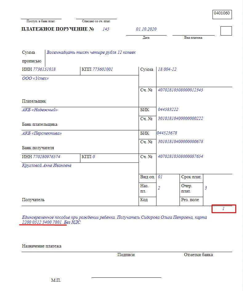 Платёжное поручение образец заполненный. Пример заполнения платежного поручения. Образец заполнения платежного поручения счет. Пример заполнения платежки. Платежка физ лицу