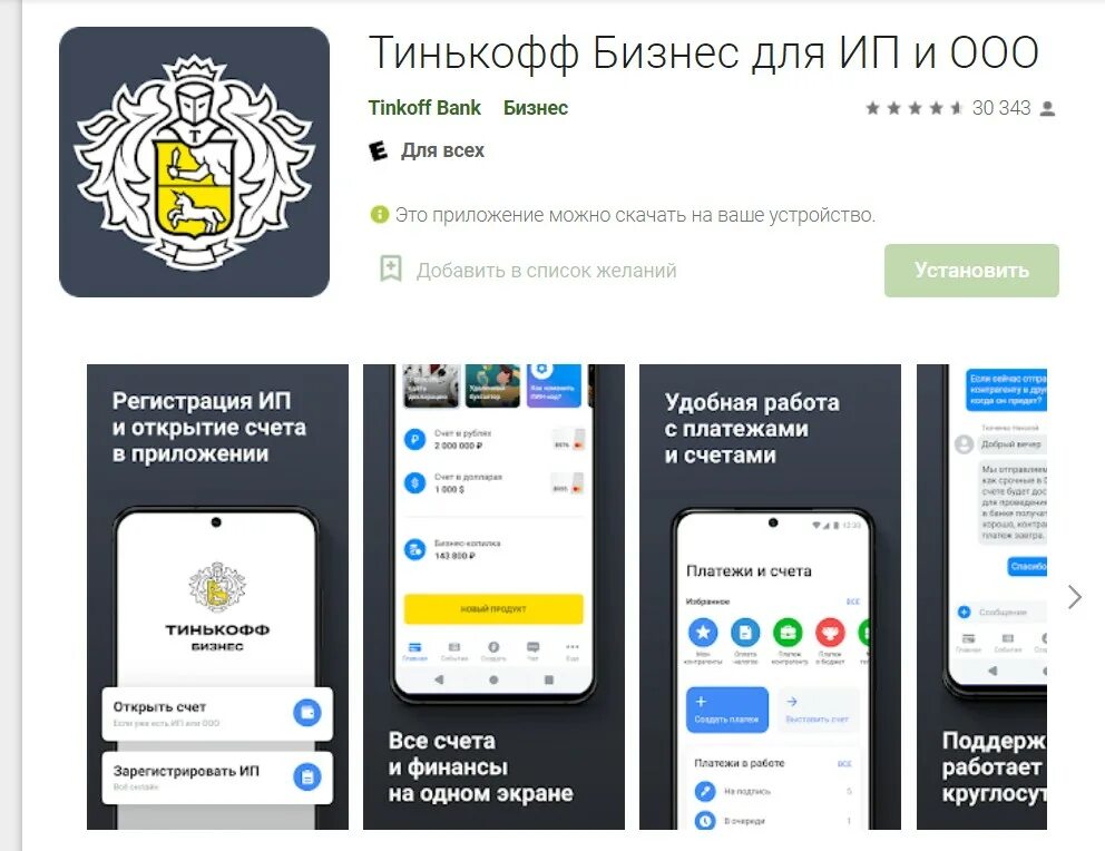 Установить тинькофф бизнес