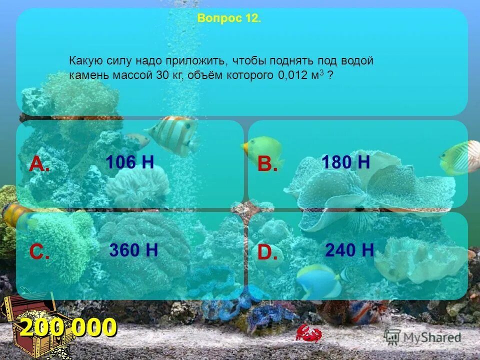 Какую силу надо приложить чтобы поднять под водой камень массой. Поднять камень под водой. Какой вес можно поднять под водой. Масса камня в воде.