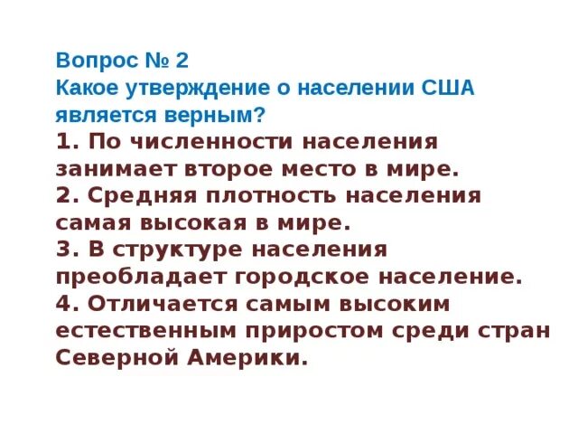 Какое утверждение верное африка является. Какое утверждение о США является верным. Какое утверждение о население США является верным. Какие утверждения о США являются верными.