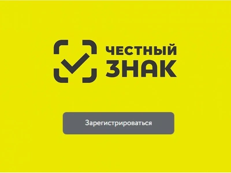 6109100000 нужен ли честный знак