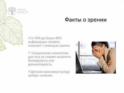 Факты о зрении