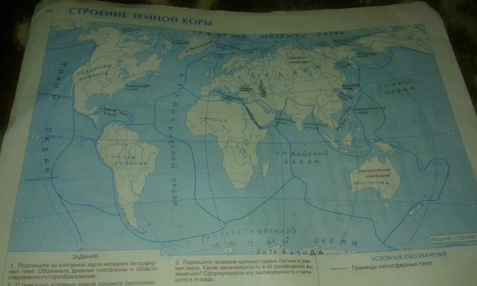 Контурная карта по географии 7 класс строение земной коры. Карта строения земной коры 7 класс география. Контурные карты по географии 7 класс литосферные плиты. Контурная карта география 7 класс литосфера. География контурные карты 7 класс страница 21