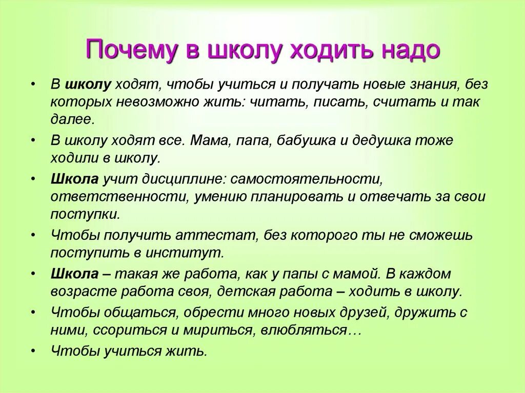 Причины учиться. Сочинение на тему зачем нужно ходить в школу. Почему нужно ходить в школу. Почему я хожу в школу. Почему надо ходить в школу.