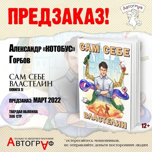 Сам себе властелин полностью. Книга сам себе Властелин 3. Сам себе Властелин аудиокнига 2. Сам себе Властелин Сеня. Сам себе Властелин 4 читать.