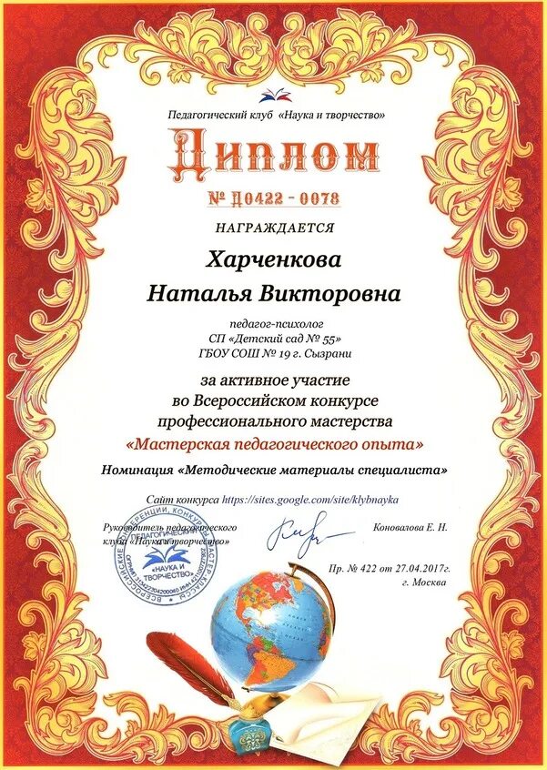 Конкурсы для педагогов доу для аттестации. Диплом педагога. Конкурсы для педагогов доу для аттестации. Конкурсы для педагогов доу для аттестации. Конкурсы для педагогов доу для аттестации.