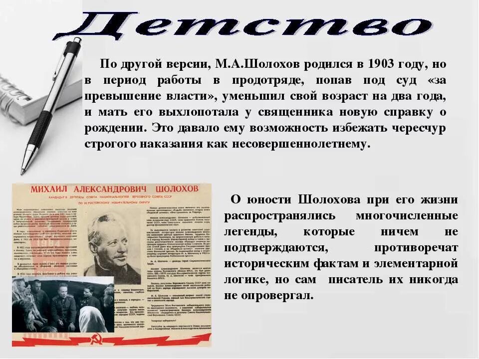 Шолохов жизнь и творчество 11 класс. Шолохов презентация. Биография Шолохова презентация.