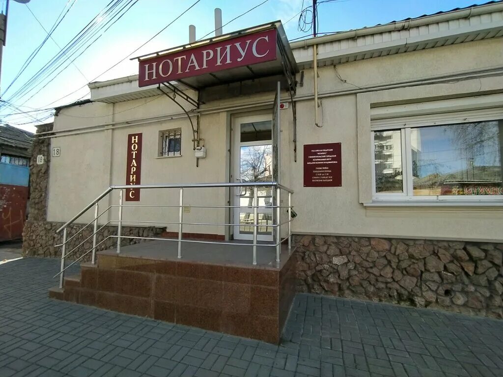 Улица севастопольская 3 в симферополе. Нотариальная контора симферополь. Исаева лариса гордеевна нотариус симферополь. А симферополь. Франко, 6в симферополь.