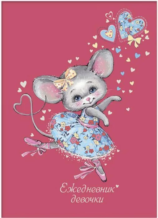 Мышь в руке. Серый мышонок игрушка. Помощь мышки девочке. Мышка-балерина. Помощь мышки девочке.