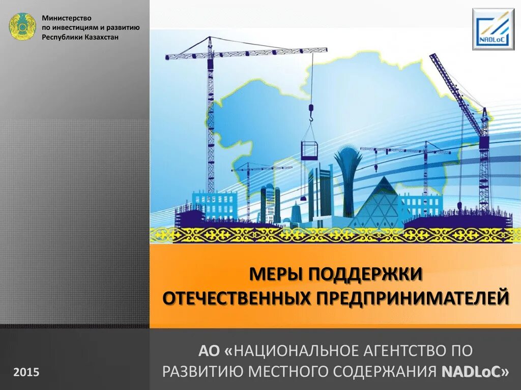 Меры поддержки отечественного производителя. В целях поддержки отечественного производителя