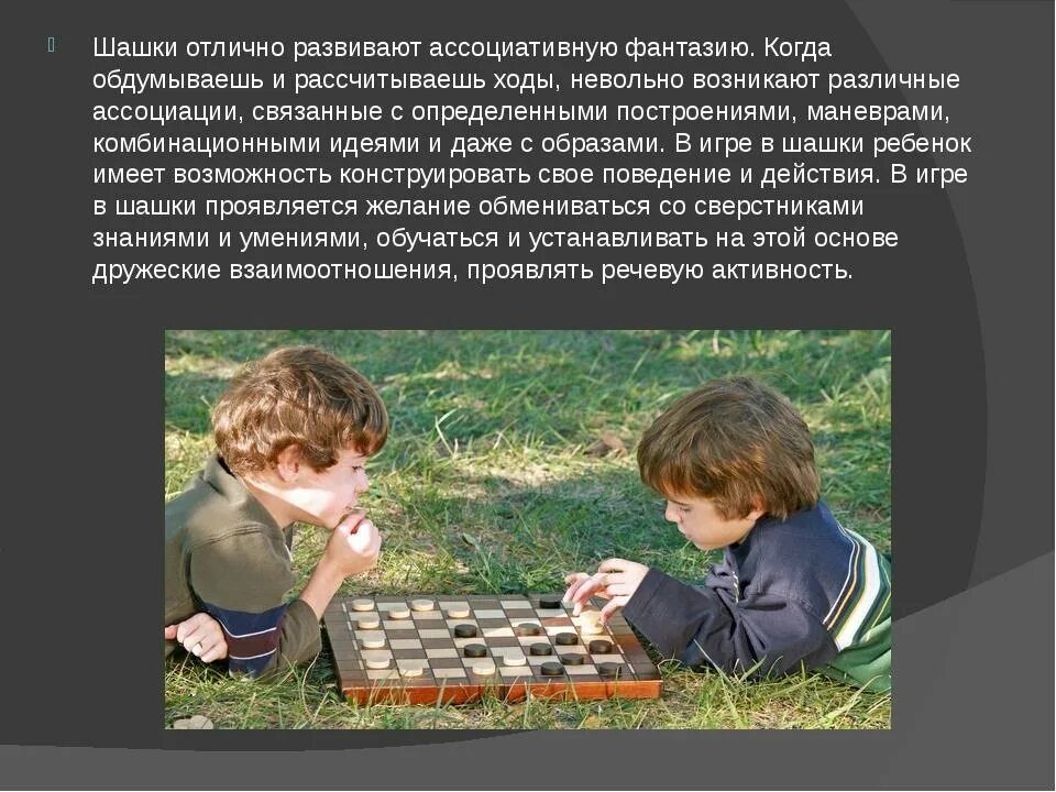 Как называют человека который играет в шашки. Правила игры в шашки. презентация шашки для дошкольников. рассказ о шашках. стихи про шашки.