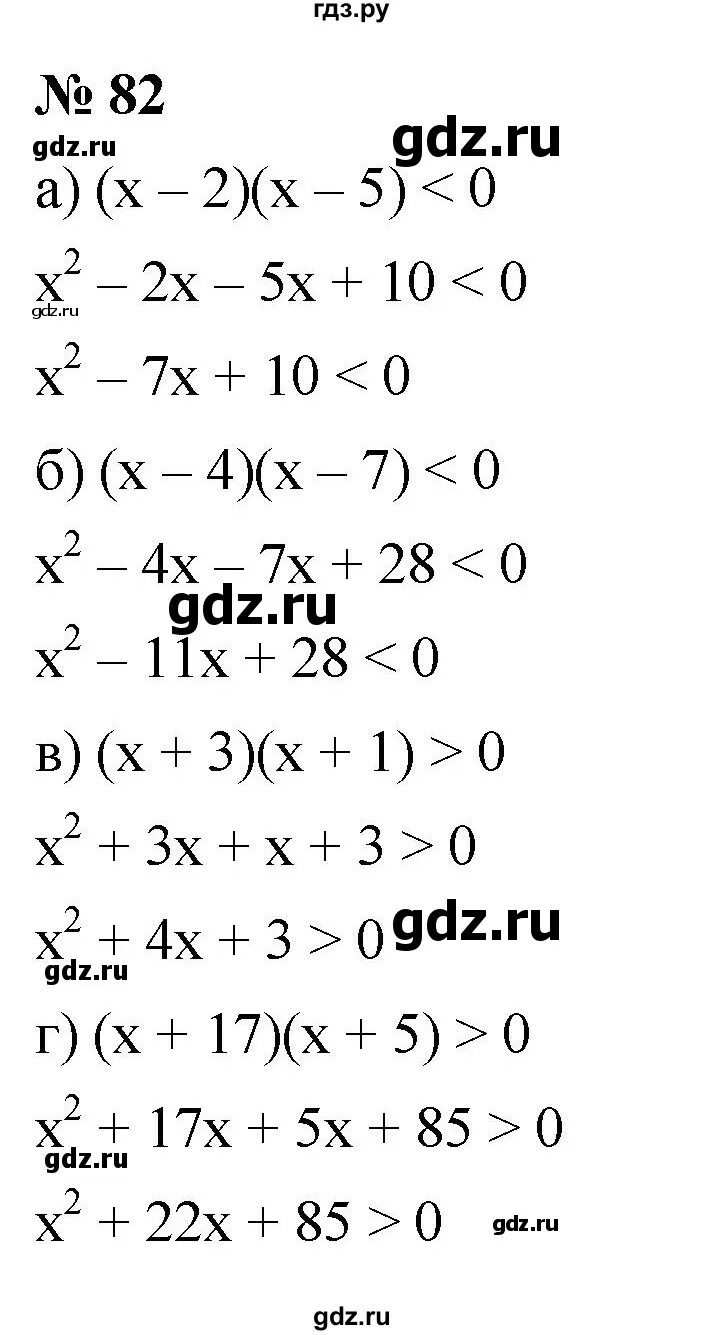 Алгебра 82. Учебное пособие. Алгебра 82. Алгебра учебник. Макарычев 8 класс 82 номер.