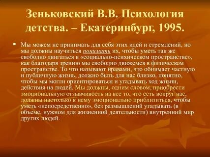 Психология детства