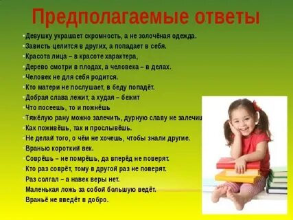Предполагаемые ответы детей