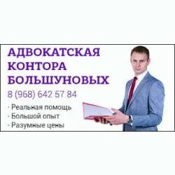 Телефон адвокатской конторы