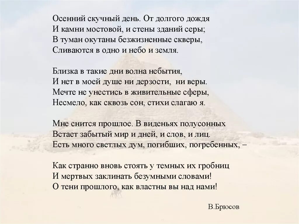 День я тень стих. Тени прошлого стихотворение. Стихи про прошлое. Стихи из прошлого. Брюсов тени прошлого.