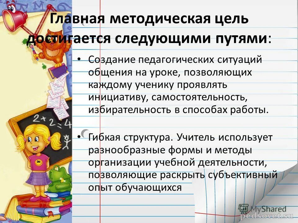 методическая цель классного часа