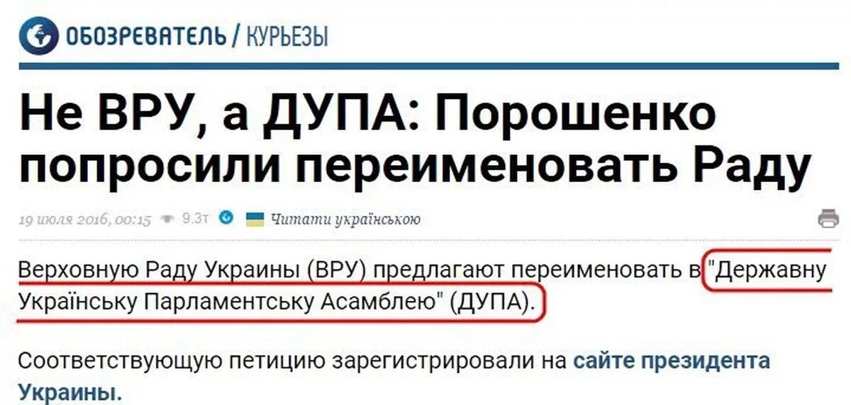 Украинская Дупа. Дупа по украински. Дупа с украинского на русский.