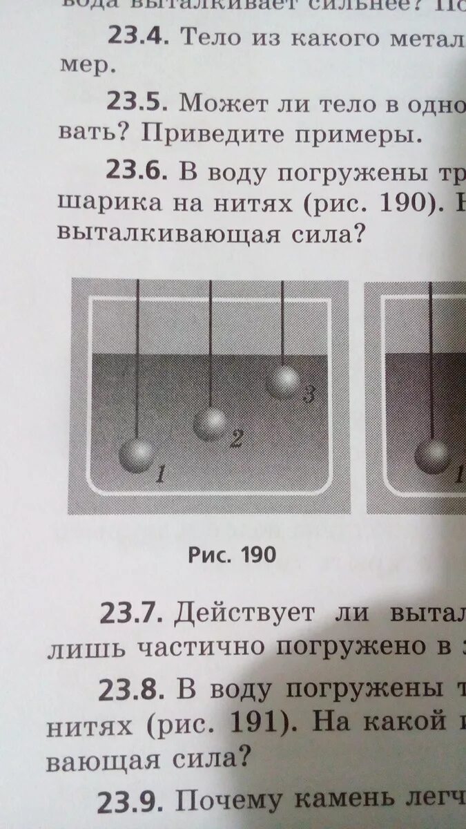 Погружены 3 одинаковых сплошных стальных шарика на. Три одинаковых по размеру шарика погружены в жидкость. . Стальной сплошной шарик на нити. В воду погружены 3 одинаковых сплошных стальных шарика на нитях.