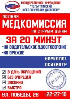 Наркология тольятти