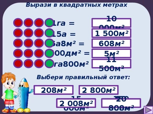 Вырази в метрах 3 км. Вырази в квадратных метрах. Выразить в квадратных метрах. 1 М квадратный. М2 квадратный метр.