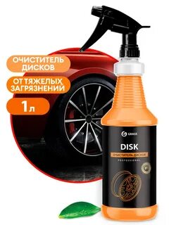 Очиститель колесных