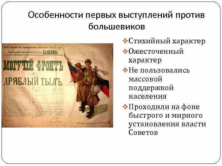 Выступления против Большевиков. Первые выступления против Советской власти. Выступление против основные события