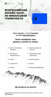 Финзачет по финансовой грамотности пройти тест