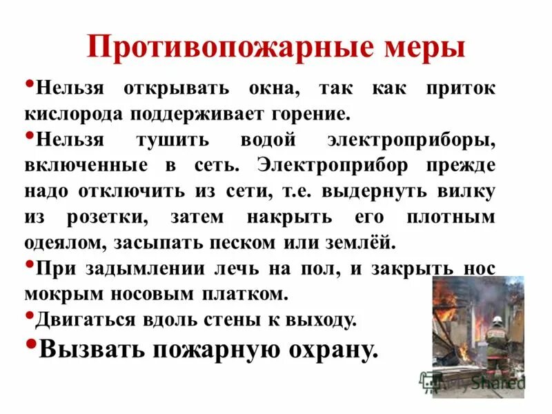 порошковые огнетушители применяются для тушения. порошковые огнетушители для тушения металла. чем тушат пожар. нельзя тушить водой электроприборы. картинки чем нельзя тушить огонь.