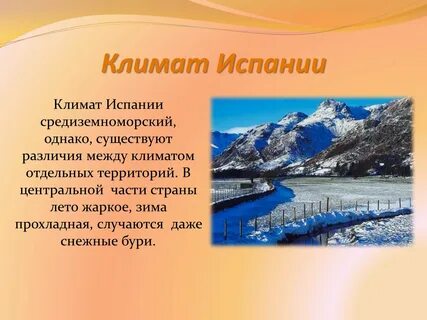 Особенности испании кратко