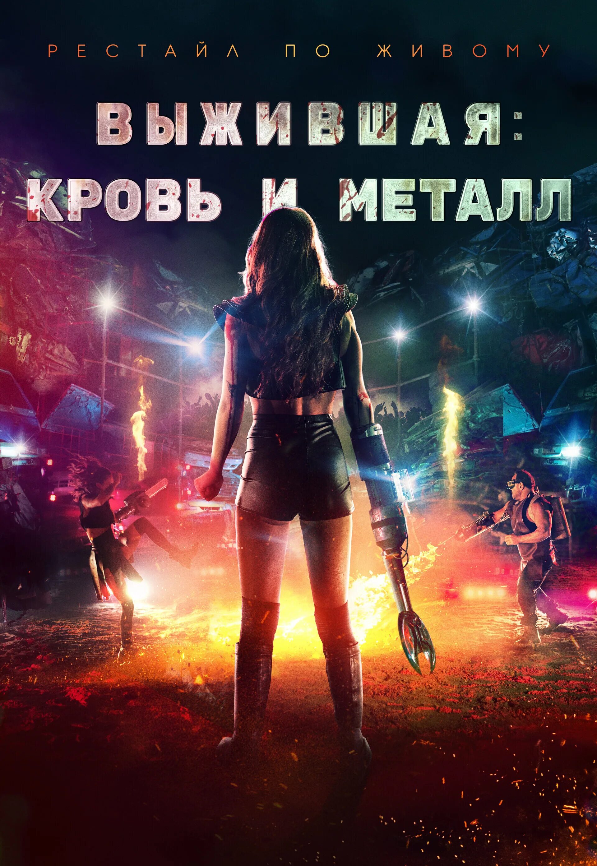 Название выжить